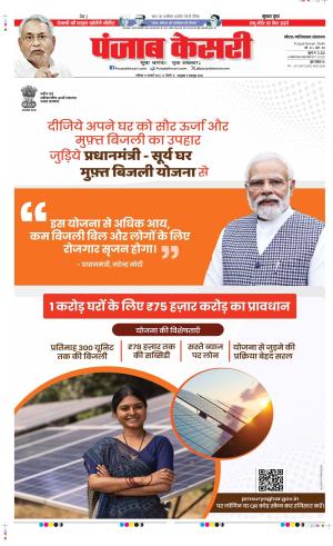 Date 17-02-2024 Punjab Kesari Noida