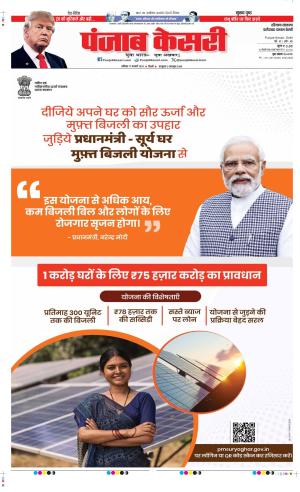 Date 17-02-2024 Punjab Kesari Faridabad