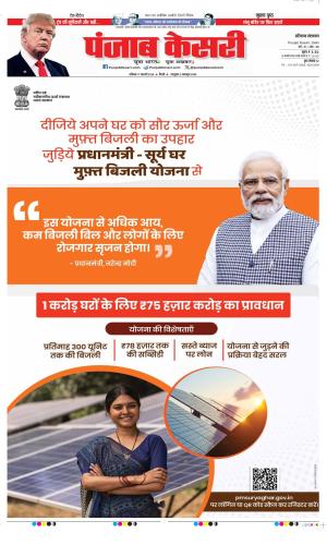 Date 17-02-2024 Punjab Kesari Bahadurgarh