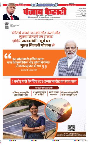 Date 17-02-2024 Punjab Kesari Muzzafar Nagar
