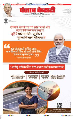 Date 17-02-2024 Punjab Kesari DELHI MAIN