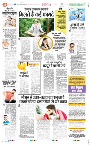 Date 17-02-2024 Punjab Kesari Health