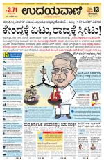 Davanagere Edition