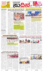 Sudina(Belthangadi - Bantwal)