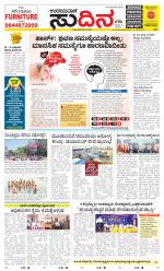 Sudina (Greater Mangaluru)