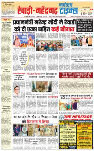 REWARI-MAHENDERGARH TIMES