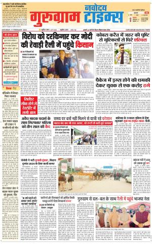 The Navodaya Times Gurgaon