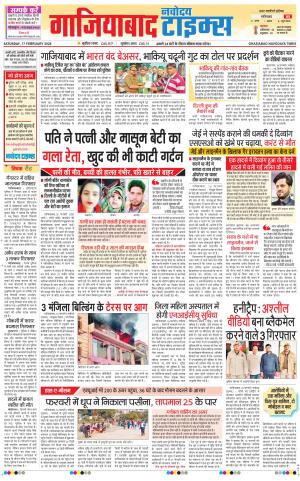 The Navodaya Times Ghaziabad
