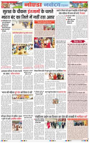 The Navodaya Times Noida