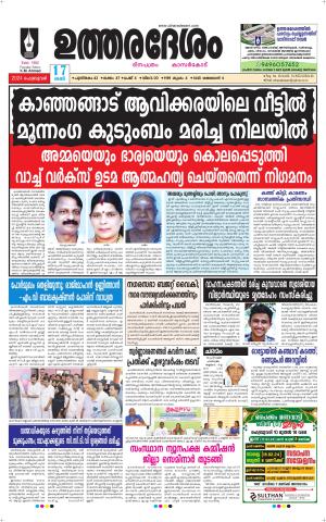 UTHARADESAM 