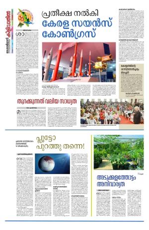 Kilivathil, 18 February 2024