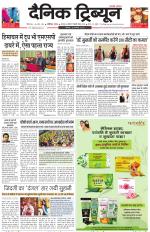 Dainik Tribune (Karnal Edition)