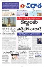 Vidhaatha ePaper 