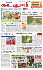 cuddalore supplement