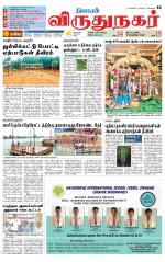 Virudhunagar-Madurai Supplement