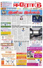 Erode-Coimbatore Supplement