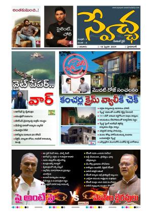 Swetcha Daily 18-02-2024