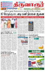 Thiruvarur-Trichy Supplement