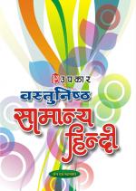 Vastunisth Samanya Hindi