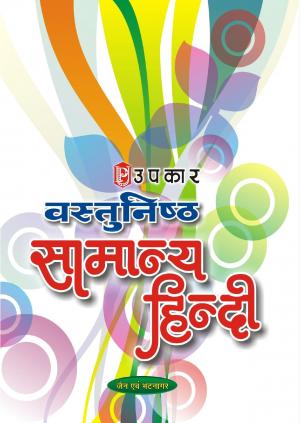 Vastunisth Samanya Hindi