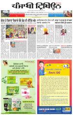 Punjabi Tribune (Delhi Edition)