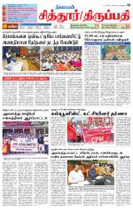 Chitoor-Vellore Supplement