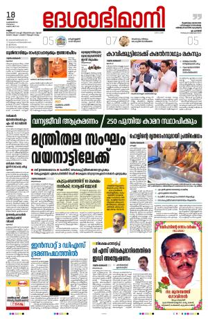 Kannur, 18th February 2024