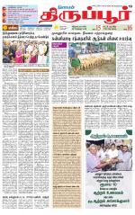 Tirupur-Coimbatore Supplement