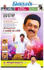 Nellai District-Tirunelveli Supplement