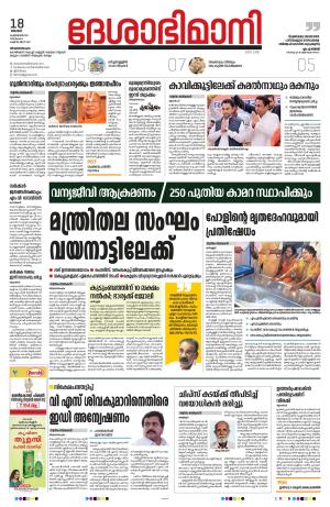 Thiruvananthapuram, 18th February 2024