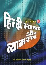 Hindi Bhasha Aur Vyakaran