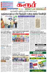 Karur-Trichy Supplement