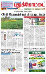 Pudukkottai-Trichy Supplement