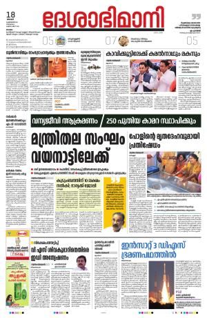 Kottayam, 18th February 2024