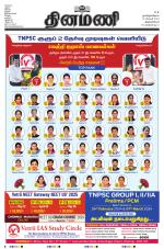 Dinamani - Kanyakumari