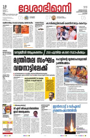 Thrissur, 18th 2024 February