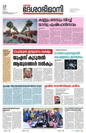 Deshabhimani Gulf, 18th February 18