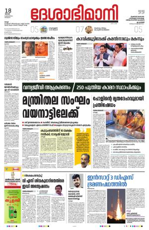 Ernakulam, 18 February 2024