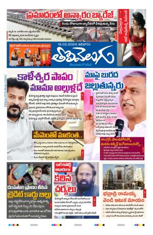 Tolivelugu Epaper 18 February 2024