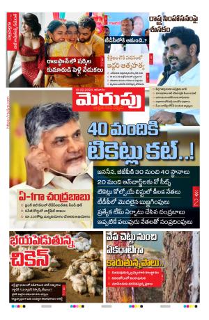 Merupu  Epaper 18 February 2024