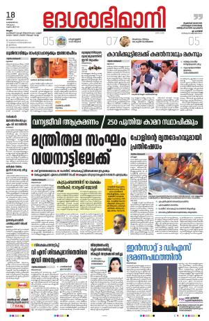 Malappuram, 18th february 2024