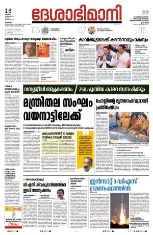 Kozhikode, 18 February 2024