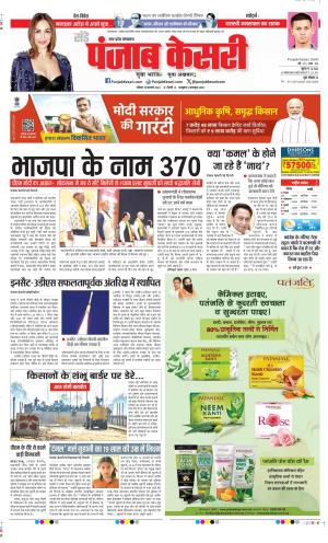 Date 18-02-2024 Punjab Kesari Hapur