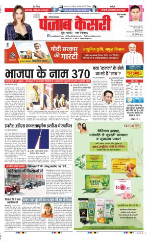 Date 18-02-2024 Punjab Kesari Rewari