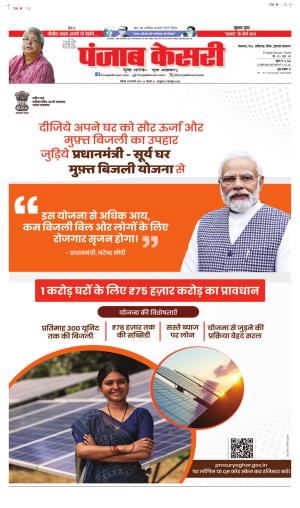 Date 18-02-2024 Punjab Kesari Bihar and Jharkhand