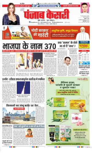 Date 18-02-2024 Punjab Kesari DELHI MAIN