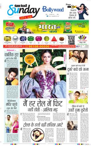 Date 18-02-2024 Punjab Kesari Raviariya