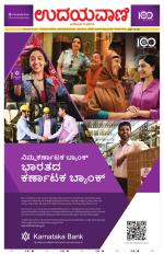 Davanagere Edition