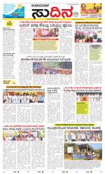 Sudina(Belthangadi - Bantwal)