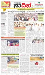 Sudina (Greater Mangaluru)